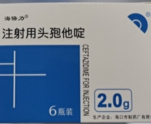 注射用头孢他啶价格对比 2.0g*6瓶 海倍力