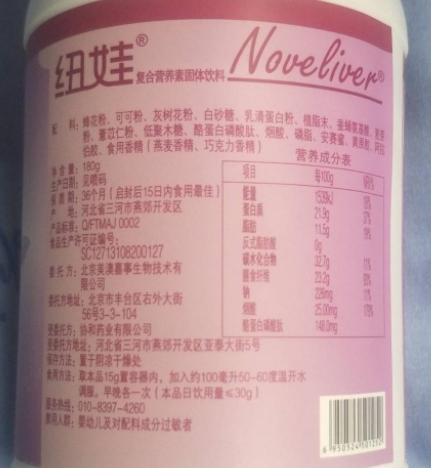 Noveliver纽娃复合营养素固体饮料