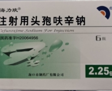 注射用头孢呋辛钠价格对比 2.25g*6瓶 海力欣