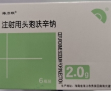 注射用头孢呋辛钠价格对比 2.0g*6瓶 海口市制药厂