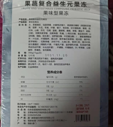 悠卡芙果蔬复合益生元果冻