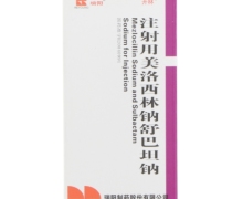 注射用美洛西林钠舒巴坦钠(开林)价格对比 3.75g 瑞阳制药
