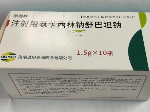 注射用氨苄西林钠舒巴坦钠