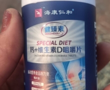 海康仁和健臻素钙+维生素D咀嚼片怎么样？