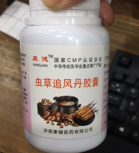 康健虫草追风丹胶囊