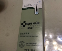 域发头皮营养液是真的吗？