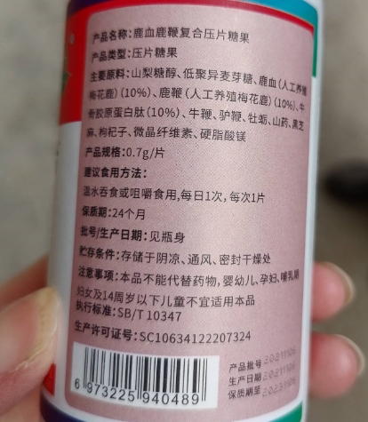 鹿血鹿鞭复合压片糖果