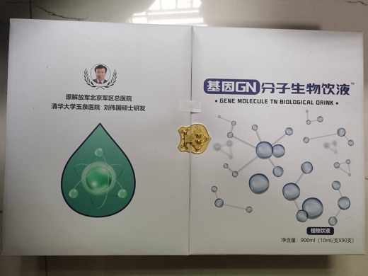 基因GN分子生物饮液