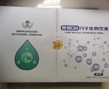 佰福得基因GN分子生物饮液植物饮液怎么样？
