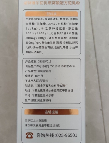 斐特维尔初乳燕窝酸配方驼乳粉