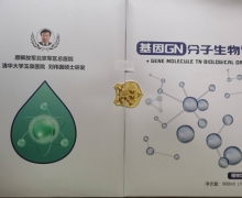 基因GN分子生物饮液功效如何？