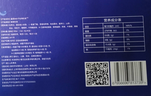 基因GN分子生物饮液
