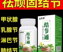 盖康源结节通蒲公英白芷压片糖果是真的吗？