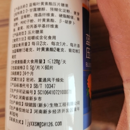 帝生元蓝莓叶黄素酯压片糖果