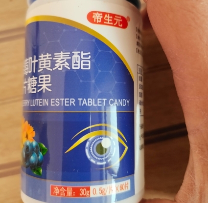 绿健园帝生元蓝莓叶黄素酯压片糖果