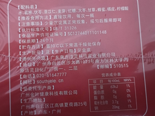 汀健葛根饮液