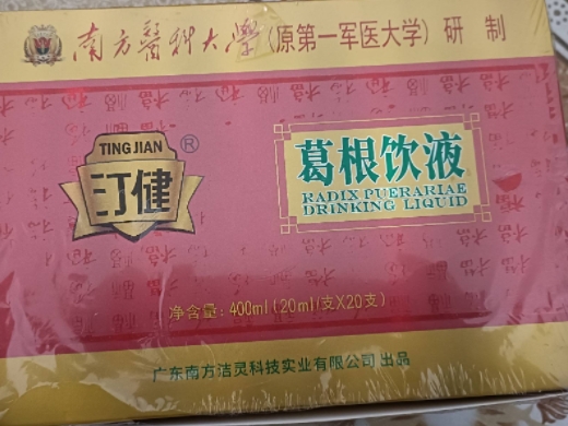 汀健葛根饮液