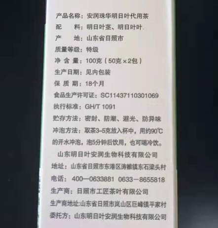安润珠华明日叶代用茶