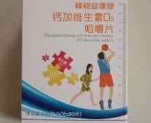 明日高樟树益康牌钙加维D3咀嚼片价格对比