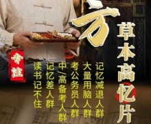 草本高忆片是真的吗？