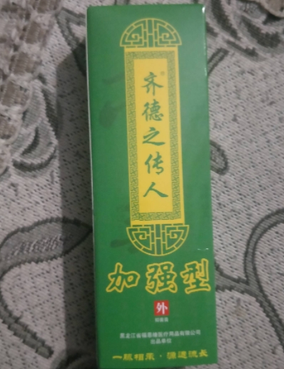 齐德之传人加强型抑菌膏