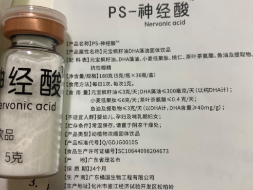 PS-神经酸
