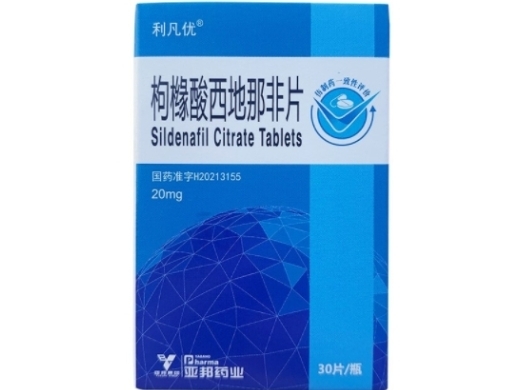 枸櫞酸西地那非片價格對比20mg30片利凡優