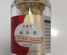 礼晓堂西洋参价格对比 50g