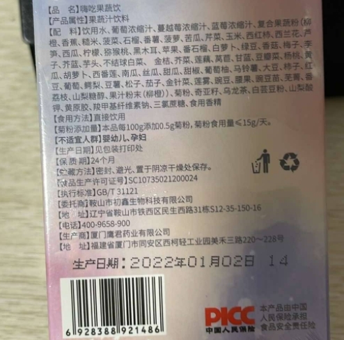 益嗖嗨吃果蔬饮