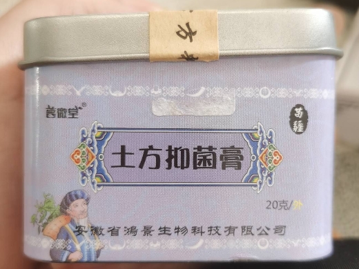 葛微堂苗疆土方抑菌膏
