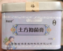 茗微堂苗疆土方抑菌膏是真的吗？