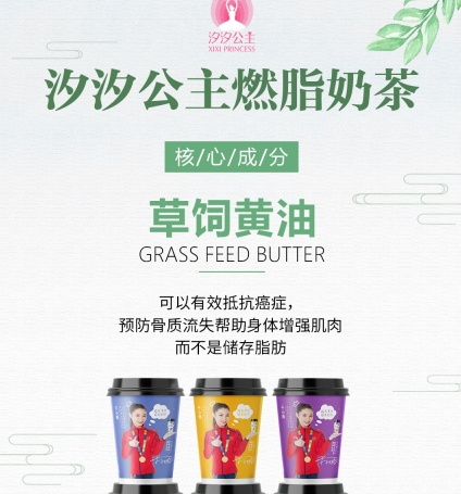 汐汐公主燃脂奶茶