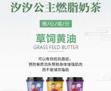 汐汐公主燃脂奶茶是真的吗？