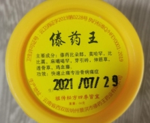 傣药王是真的吗？