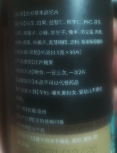 古方草本高忆片