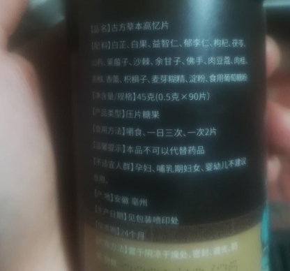 古方草本高忆片
