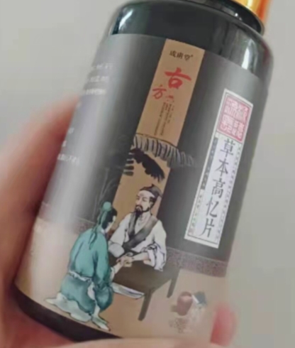 成甫堂古方草本高忆片