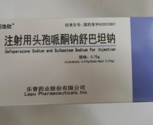 新浩欣注射用头孢哌酮钠舒巴坦钠价格对比 0.75g*10瓶