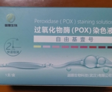 迦娜生物过氧化物酶(POX)染色液是不是真品？