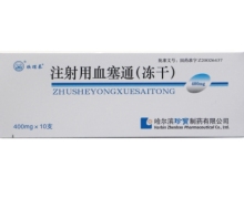 欣瑙泰注射用血塞通价格对比 400mg*10瓶