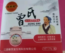 毅贸堂曾氏草本透皮抑菌膏有效果吗？