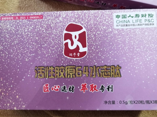 润予堂活性胶原64水志肽