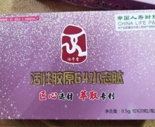 润予堂活性胶原64水志肽是真的吗？
