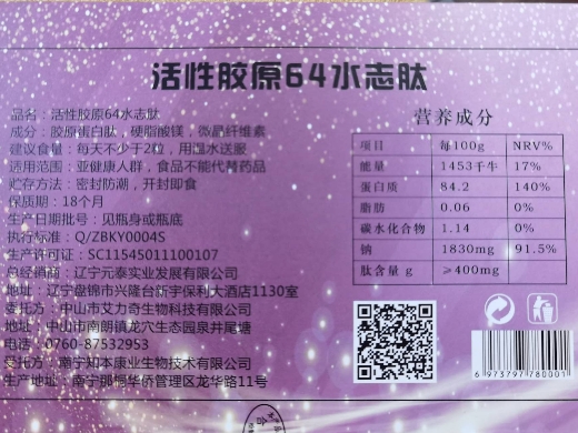 润予堂活性胶原64水志肽