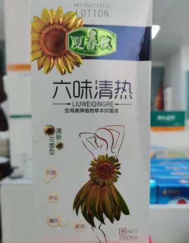 宝得康牌植物草本抑菌液(六味清热洗液)