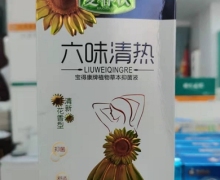 夏春秋六味清热洗液价格 宝得康牌植物草本抑菌液