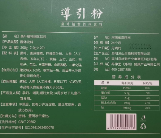 养伸堂導引粉桑叶植物固体饮料