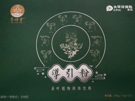 养伸堂導引粉桑叶植物固体饮料