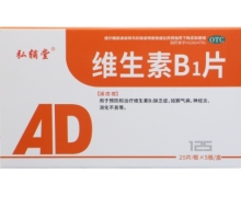 弘辅堂维生素B1片价格对比 10mg*125片