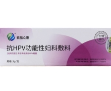 紫晶众康抗HPV功能性妇科敷料价格对比
